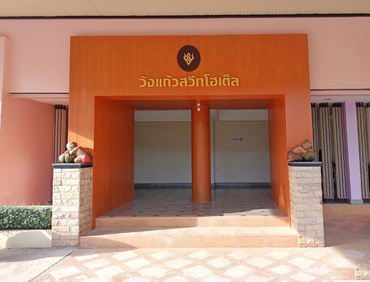 Wangkaew Hotel ピサヌローク エクステリア 写真